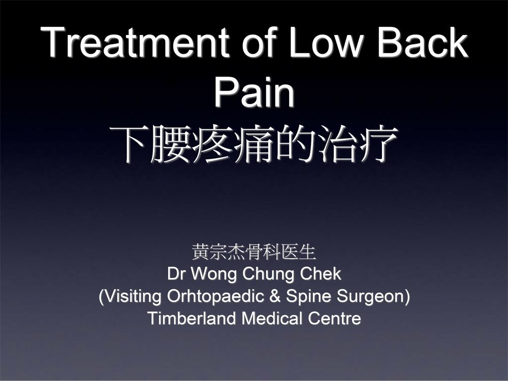 Treatment Of Lower Back Pain Timberland Medical Centre